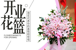 山东济宁鱼台县滨湖街道马石庄村花篮配送