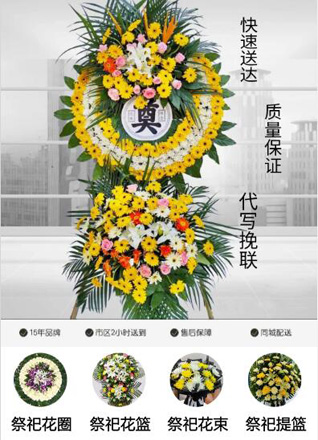 山东济宁鱼台县滨湖街道马石庄村花圈代送